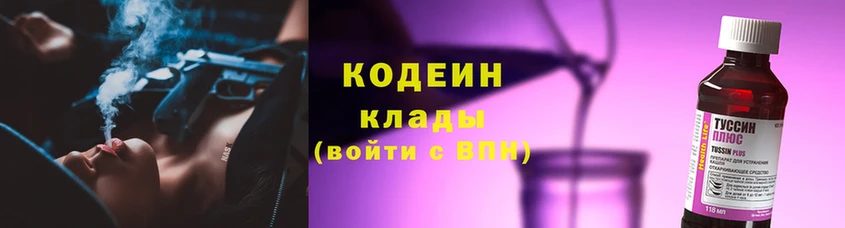 Кодеин Purple Drank  Волчанск 